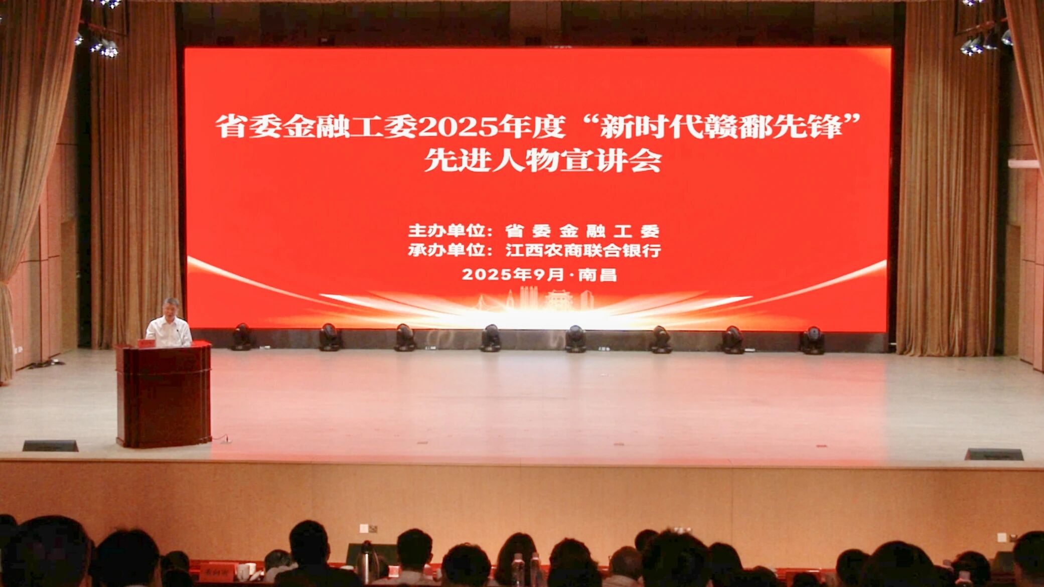 省委金融工委2025年度“新時(shí)代贛鄱先鋒”先進(jìn)人物宣講會(huì)在江西農(nóng)商聯(lián)合銀行舉辦